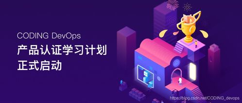 軟件研發(fā)新趨勢(shì) 融合Coding、DevOps與CSDN生態(tài)的實(shí)踐之道